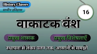 Vakatak Rajvansh history in hindi | Ancient history Lecture 16 | VK eBook