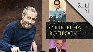 Леонид Радзиховский военная диктатура в будущей России, секс и ханжество в СССР,  ИТОГИ КОНКУРСА!