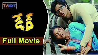 Dare - డెర్ Telugu Full Movie | Jeeva, Anjali, Karunas | Ram | Yuvan Shankar Raja | G Murali | TVNXT