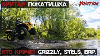 Какой квадроцикл круче едет? Катка на Grizzly против Стелсов и BRP Renegade 1000 и Outlander 1000!