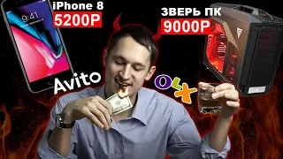 РАЗВОДИЛЫ И БАРЫГИ ИНТЕРНЕТА (Avito, Youla, OLX)