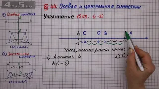 Упражнение № 1253 (Вариант 1-2) – ГДЗ Математика 6 класс – Мерзляк А.Г., Полонский В.Б., Якир М.С.