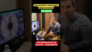 Как проверить компьютер перед покупкой на авито