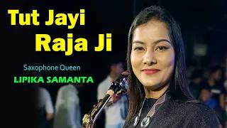 Tut Jayi Raja Ji | Khesari Lal Yadav, Aamrapali | Saxophone Queen Lipika Samanta | Palang Sagwan Ke