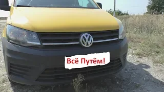 Volkswagen Caddy 2017 1.6 MPI - с расходом топлива как V6.