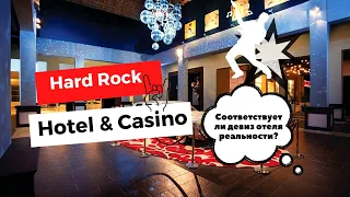 HARD ROCK HOTEL & CASINO PUNTA CANA 5*
