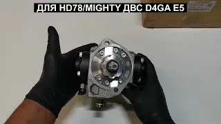 Топливный насос для Hyundai HD78 3310048700 33100 48700