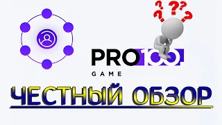 pro100game - честный обзор и отзыв