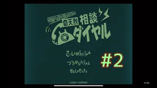 コールガールになって怪異を見分ける『奇天烈相談ダイヤル』#2