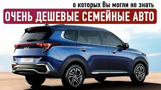 5 ДЕШЕВЫХ СЕМИМЕСТНЫХ АВТО. ПАРАЛЛЕЛЬНЫЙ ИМПОРТ БУДЕТ РАДОВАТЬ?