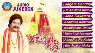 NANDIGHOSA DAUDI Odia Jagannath Bhajans Full Audio Juke Box || Arabinda Muduli || Sarthak Music