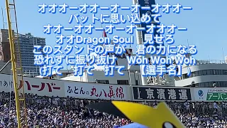 中日ドラゴンズ チャンステーマ3 横浜スタジアム【歌詞有り】