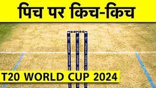 🔴PITCH CONTROVERSY: IND-PAK मैच से पहले NEW YORK की PITCH को लेकर बवाल, PLAYERS ने लगाई ICC की CLASS