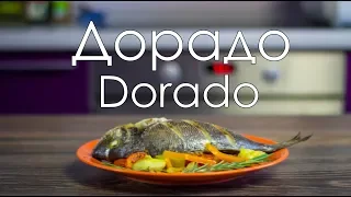 Идеальная запечённая дорадо/Perfect Baked Dorado