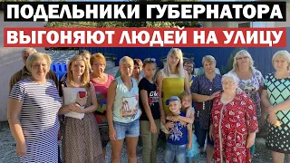 АДМИНИСТРАЦИЯ ГЕЛЕНДЖИКА НЕЗАКОННО ЛИШАЕТ ЖИЛЬЯ