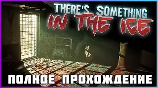 [FULL GAME] There's Something In The Ice 2024 PC полное прохождение