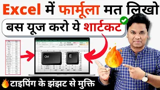 Don't Use Formulas! Use Ctrl + E Instead | Best Excel Shortcuts in Hindi | Keyboard Shortcuts