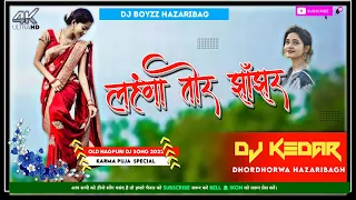 Lehenga Tor Jhanjhar 🥰|| Old Nagpuri Dj Song 2022 || KARMA SPECIAL || Dj Kedar Dhordhorwa Hazaribag