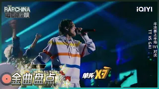 说唱金曲盘点：TT《头文字T》 花絮 | 中国说唱巅峰对决 | iQIYI精选