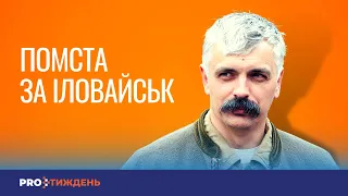 КОТЕЛ у Лимані, звернення путіна і засідання РНБО | Pro Тиждень