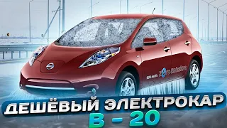 Nissan Leaf 2012 ПО НИЗУ РЫНКА, перегон в -20 без печки и света, ЭЛЕКТРО ШЛЯПА.