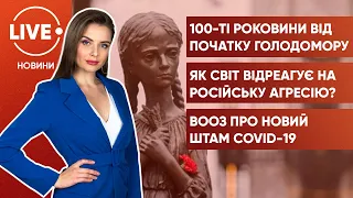 День пам'яті жертв голодоморів / Наслідки для Росії / Новий штам — загроза для людства