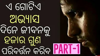 Great habit of all successful people |  Odia motivational video |study motivation | Success secret |