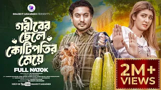 গরীবের ছেলে কোটিপতির মেয়ে | Shaikot ahammed | Zeba Jannat | Anowar shahi । Bangla New Natok 2024