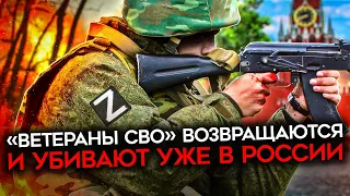 "Убью всех, перережу всю семью". Вернувшиеся в Россию солдаты продолжают убивать