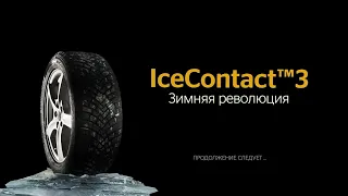 Continental 18 рекордов cкорости на льду в 2020 и 2021 ICE CONTACT 3