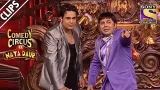 Krushna Aur Sudesh Ne Kiya Dhamaal | Comedy Circus Ka Naya Daur