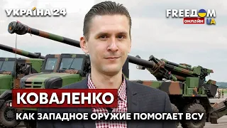 🔴КОВАЛЕНКО: как западное оружие помогает защищать Украину, новые проблемы россии - Украина 24