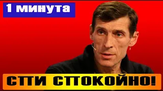 Только что! Игорь умер –  Потеря для поклонников:  Легенда – спи спокойно! #shorts