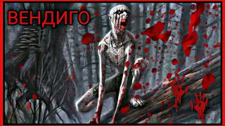 ШОК... ПОЕДАЮЩИЙ ПЛОТЬ {ВЕНДИГО} ☠ ИЗБУШКА ДРЕВНЕЙ ВЕДЬМЫ