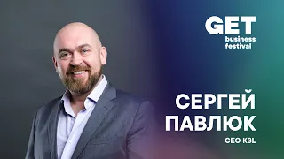 СЕО группы компаний KSL Cергей Павлюк приглашает на GET Business Festival