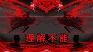 赤い霧（魔改造）VS赤い霧（魔改造）