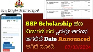 SSP UPDATES | SSP SCHOLARSHIP Announcement UPDATES | SSP LATEST UPDATE Amount Sanction | SSP UPDATES