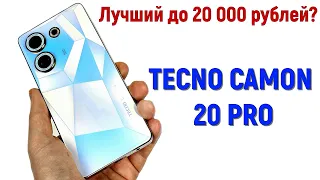 Tecno Camon 20 Pro: полный обзор!