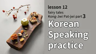 Just by looking at it, your speaking ability has improved/Learn Korean/fairy tale Kong-Jwi Pat-Jwi 3