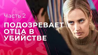 Никому нельзя доверять. Я не сдамся. Часть 2 | ФИЛЬМЫ О ЛЮБВИ | МЕЛОДРАМА 2024 | ДЕТЕКТИВЫ 2024