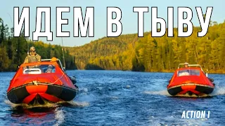 ИДЕМ в ТЫВУ!  Фильм путешествие о рыбалке на водометных лодках в краю озер и горных рек