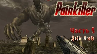 Прохождение #Painkiller - Часть 1 Уровень 5 (#Анклав)