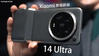 【MWC2024 最終回】小米 Xiaomi 14 Ultra 連 Photography Kit 套裝開箱評測：AI 相機功能深度試玩！1吋 Sensor 可變光圈相機新標竿？SU7 電動車亮相！