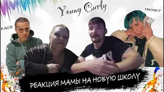 YOUNG CURLY - РЕАКЦИЯ МАМЫ #1.1. NKNKT - Pit Bull LIVE/ FACE - Рэйман.