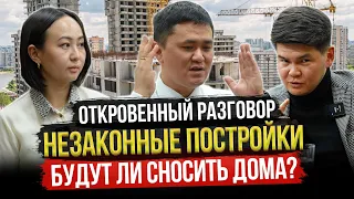 БУДУТ ЛИ СНОСИТЬ ДОМА, у которых НЕТ ДОКУМЕНТОВ? / Откровенный разговор с Нурданом Орунтаевым