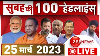 Top 100 Headlines LIVE : देखिए बड़ी खबरें फटाफट अंदाज में | Headlines | Amritpal | Breaking | Rahul