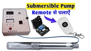 Submersible Pump Wireless Remote से चलाऐं || How to Run Submersible Pump From Remote Control