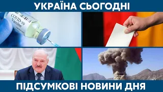 Теракт в Кабулі, вибори в Німеччині // УКРАЇНА СЬОГОДНІ З ВІОЛЕТТОЮ ЛОГУНОВОЮ – 26 серпня