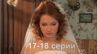 Рыжая 17 серия и 18 серия | Смотреть в хорошем качестве