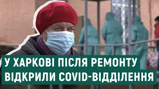 В обласній лікарні в Харкові додали 68 точок кисню для COVID-пацієнтів